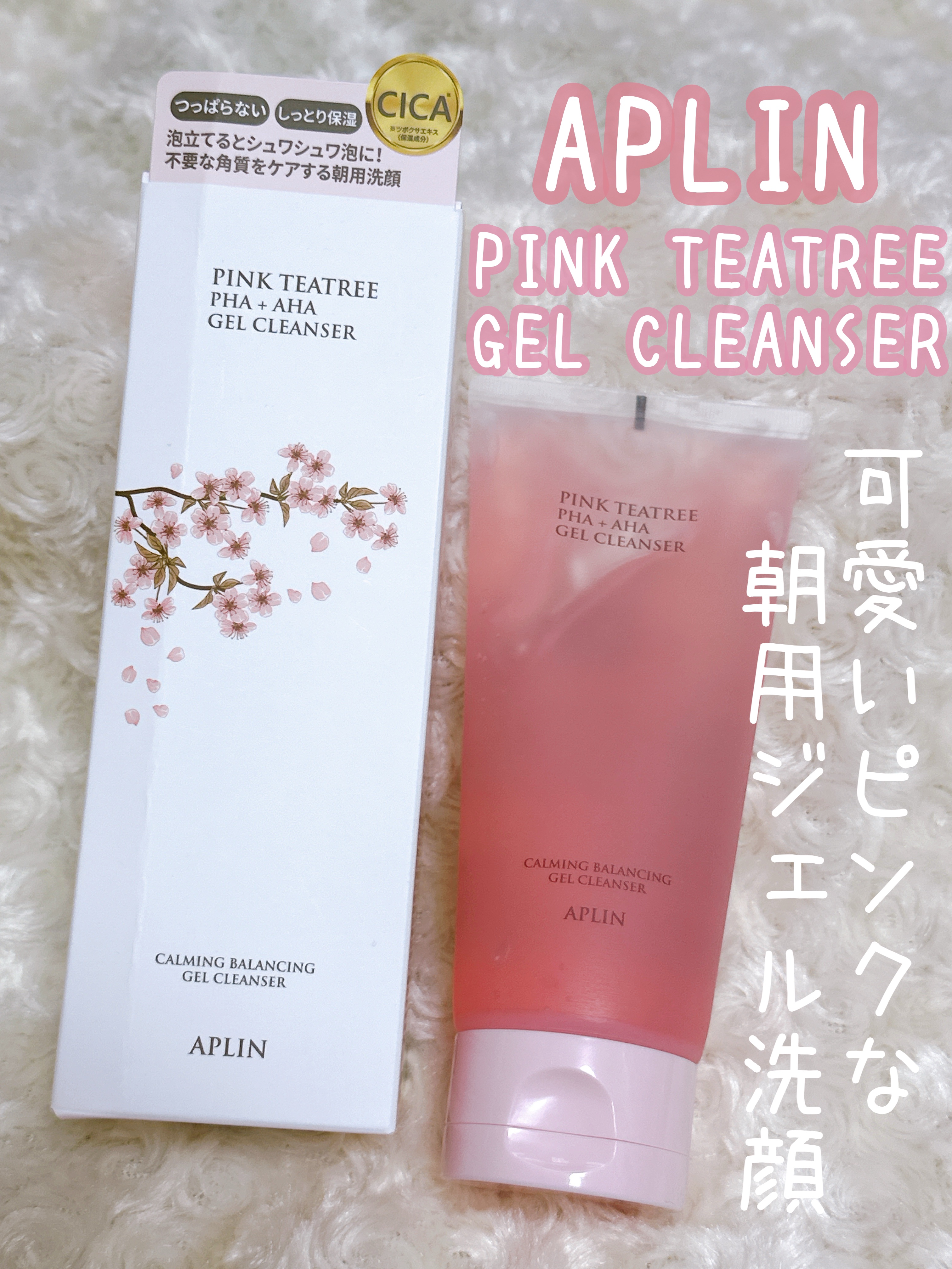 ピンクティーツリージェルクレンザー/APLIN/その他洗顔料を使ったクチコミ（1枚目）