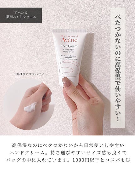 薬用ハンドクリーム/アベンヌ/ハンドクリームを使ったクチコミ(7枚目)