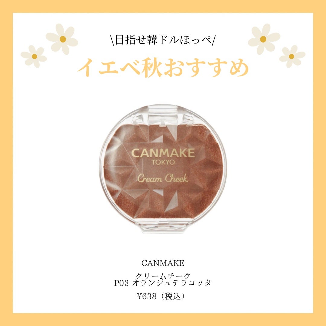 クリームチーク/キャンメイク/ジェル・クリームチークを使ったクチコミ(4枚目)