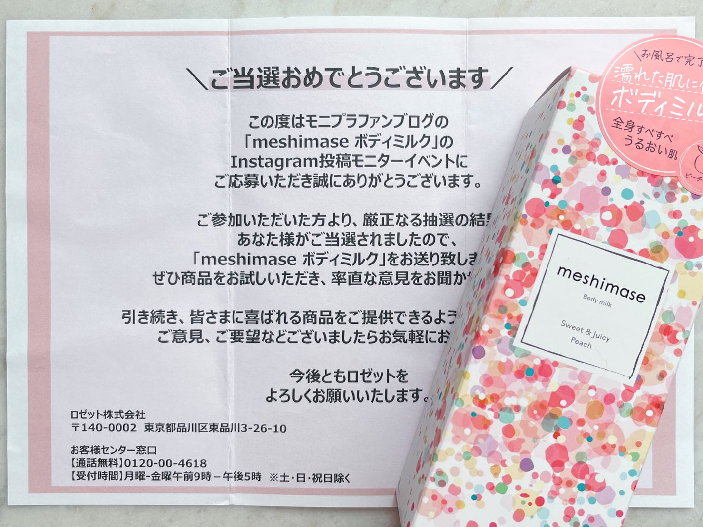 ボディミルク/meshimase/ボディミルクを使ったクチコミ(2枚目)