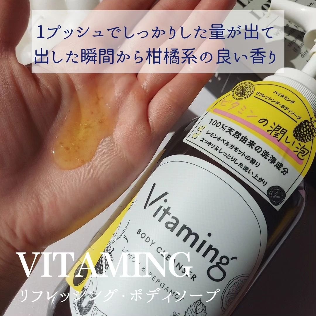 リフレッシングボディソープ(レモン&ベルガモットの香り)/Vitaming/ボディソープを使ったクチコミ(3枚目)