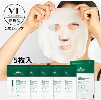 プロシカ センテラアジアチカ タイガーアンプルマスク/VT/シートマスク・パックを使ったクチコミ(4枚目)