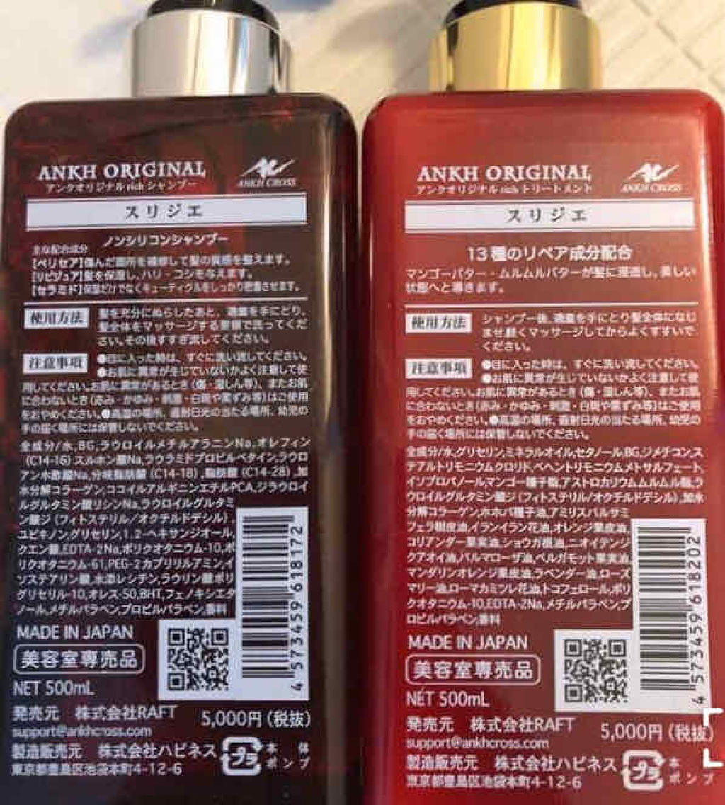 アンクオリジナルシャンプー／トリートメント スリジエ/アンクオリジナル/サロンシャンプーを使ったクチコミ（2枚目）