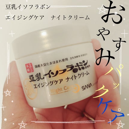 リンクルナイトクリーム/なめらか本舗/フェイスクリームを使ったクチコミ(1枚目)