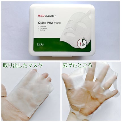 レッドブレミッシュクイックPHAシートマスク/Dr.G/シートマスク・パックを使ったクチコミ(5枚目)
