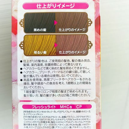 ミルキーヘアカラー/フレッシュライト/ヘアカラーを使ったクチコミ(6枚目)