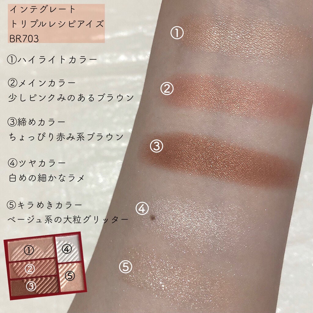トリプルレシピアイズ/インテグレート/アイシャドウパレットを使ったクチコミ(5枚目)