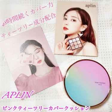 ピンクティーツリーカバークッション/APLIN/クッションファンデーションを使ったクチコミ（1枚目）