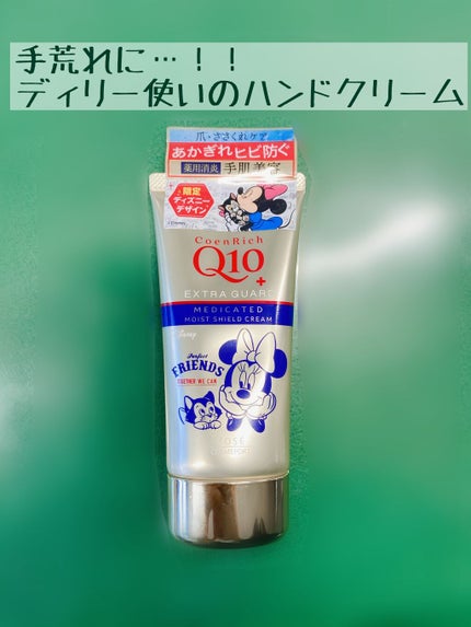 薬用エクストラガード ハンドクリーム/コエンリッチQ10/ハンドクリームを使ったクチコミ(1枚目)