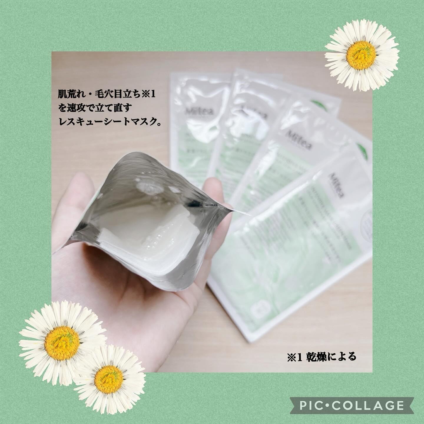 インテンシブマスク グリーンリペア 1枚（23ml）/mitera organics/シートマスク・パックを使ったクチコミ（2枚目）