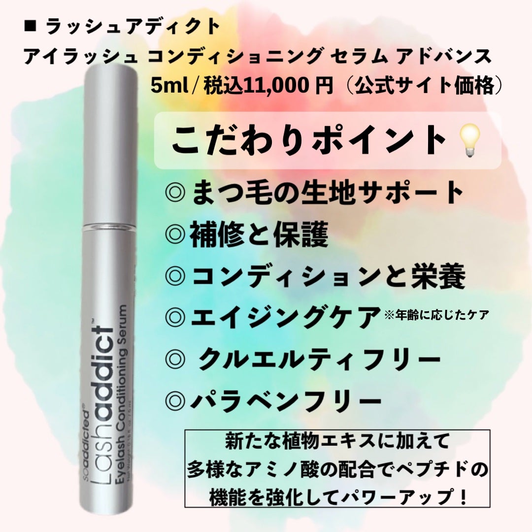 ラッシュアディクト アイラッシュコンディショニングセラム/soaddicted/まつげ美容液を使ったクチコミ(2枚目)
