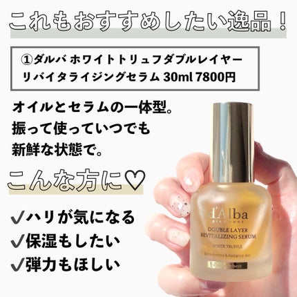ダルバ ホワイトトリュフファーストスプレーセラム/ダルバ/ミスト状化粧水を使ったクチコミ(7枚目)