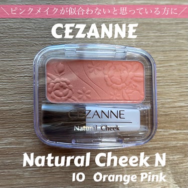 ナチュラル チークN 10 オレンジピンク/CEZANNE/パウダーチークの画像