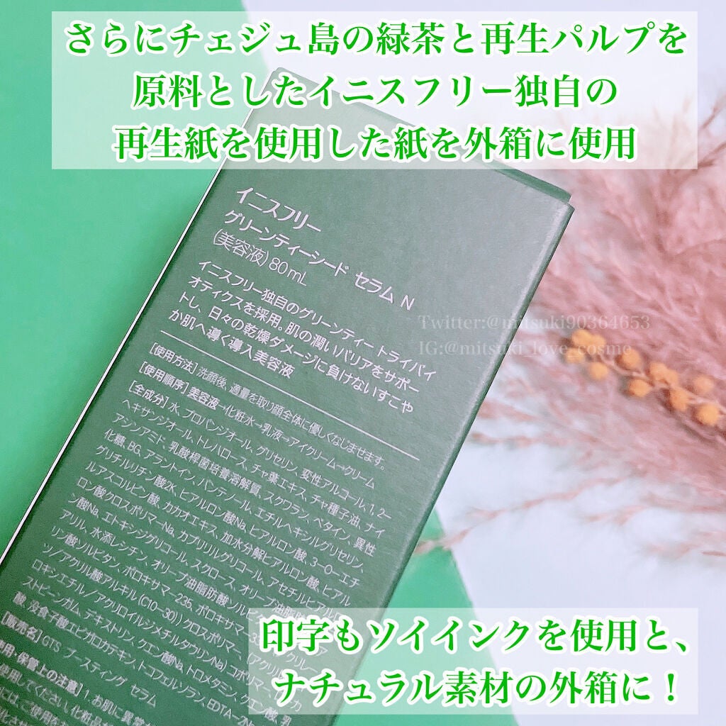 グリーンティーシード セラム N/innisfree/美容液を使ったクチコミ(4枚目)