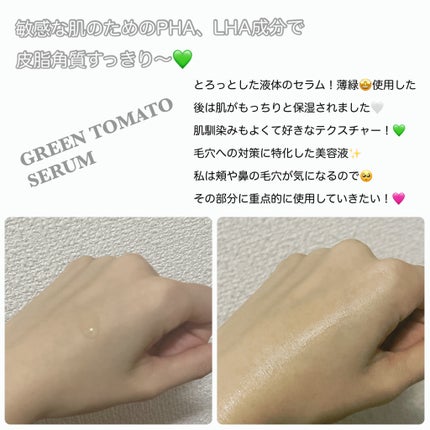 グリーントマトクレイマスククレンザー/FULLY/洗い流すパック・マスクを使ったクチコミ(3枚目)