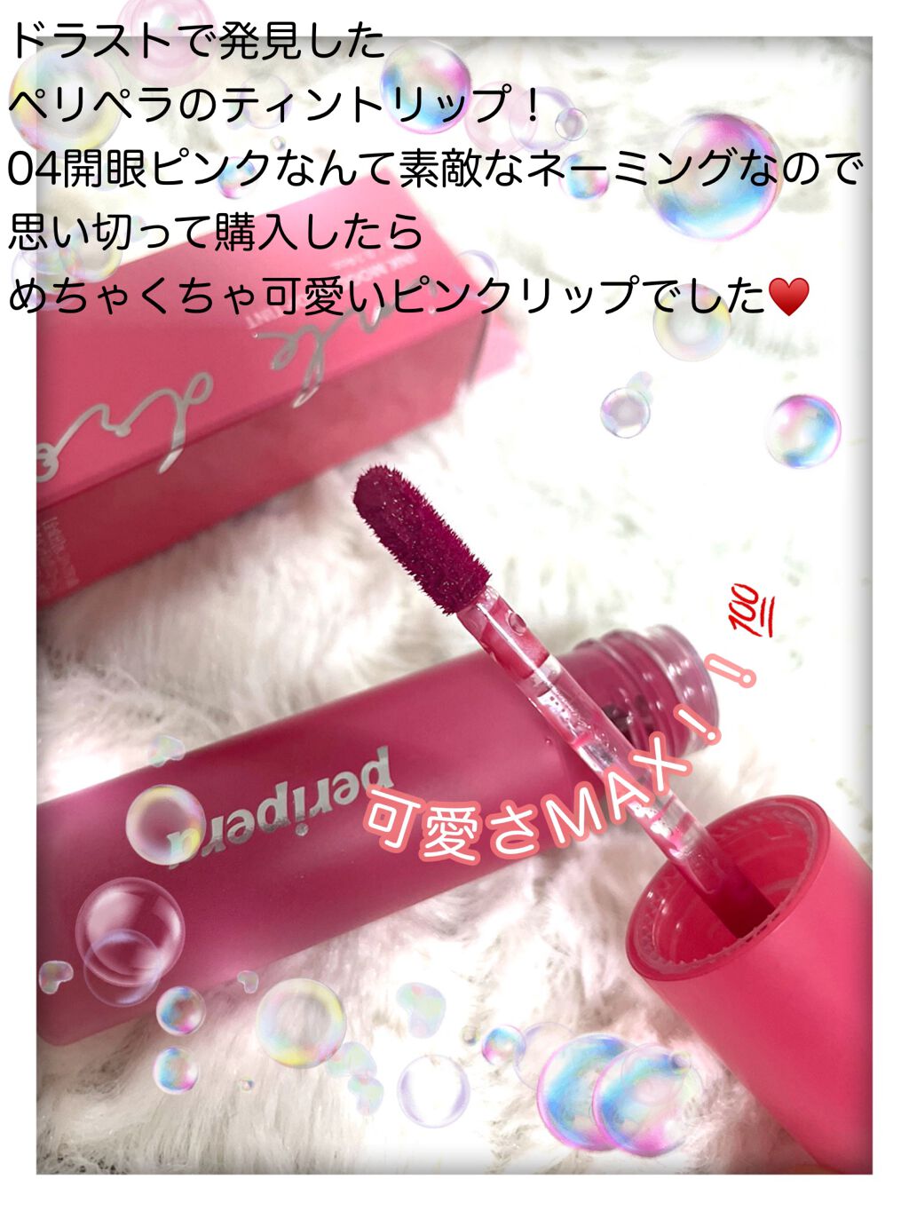 インク ムード ドロップ ティント/PERIPERA/リップグロスを使ったクチコミ(2枚目)