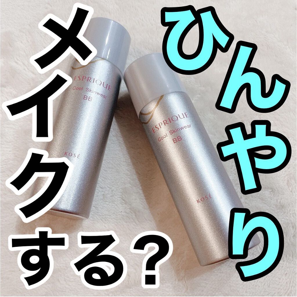 クールスキンウェアBB/ESPRIQUE/BBクリームを使ったクチコミ(1枚目)