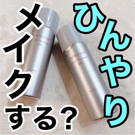 クールスキンウェアBB/ESPRIQUE/BBクリームを使ったクチコミ(1枚目)