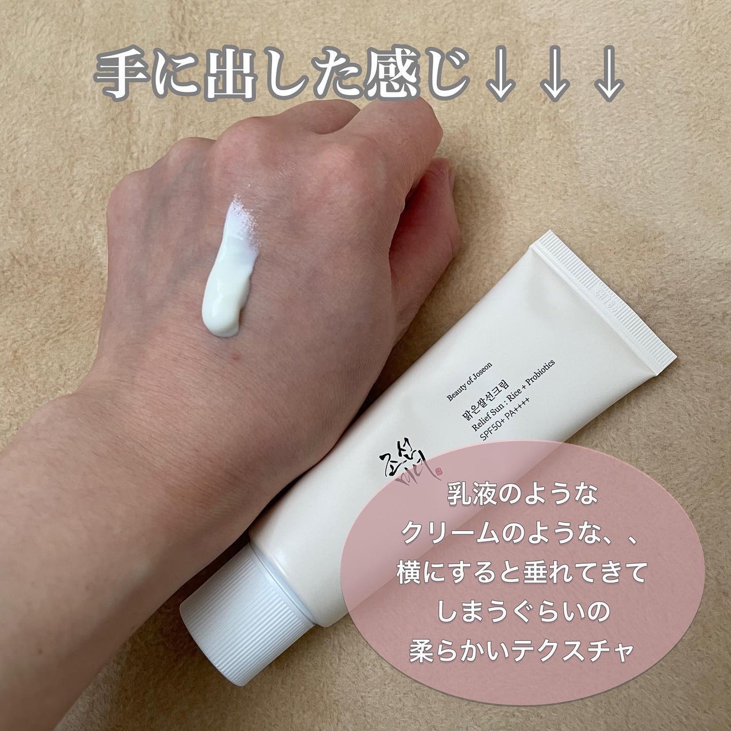 リリーフサンライス + プロバイオティクス/Beauty of Joseon/日焼け止めクリームを使ったクチコミ(2枚目)