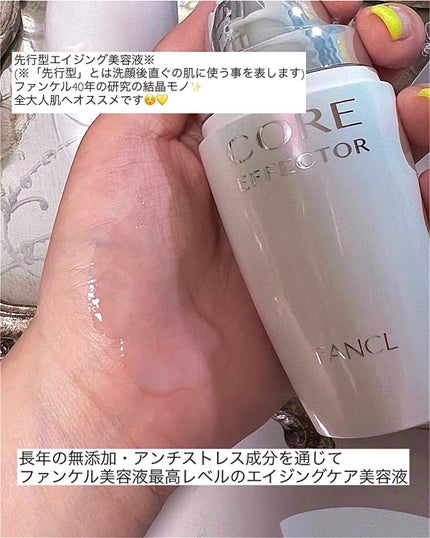 コアエフェクター/ファンケル/美容液を使ったクチコミ(2枚目)