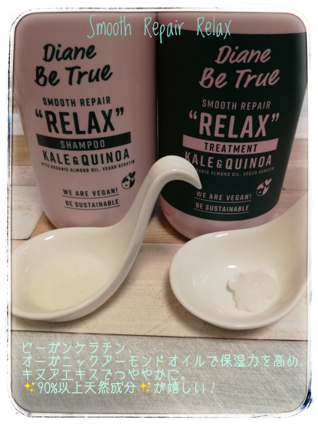 Diane Be True（ダイアンビートゥルー）/RELAX / スムース /シャンプー＆トリートメント シャンプー 本体/ダイアンビートゥルー/市販シャンプーを使ったクチコミ（2枚目）