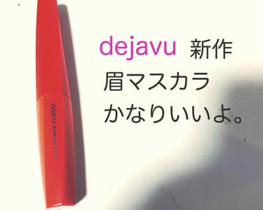  #メイク写真 
#新作コスメ 
#dejavu
#アイブロウ

dejavuの眉マスカラかなりおすすめだよ！
ブラシがすっごく細いから一本一本に細かいところまで色がつくし
毛流れも自由自在、特に眉頭を