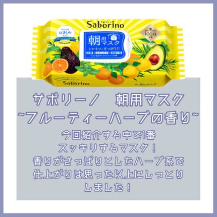 目ざまシート ひきしめタイプ/サボリーノ/シートマスク・パックを使ったクチコミ(2枚目)
