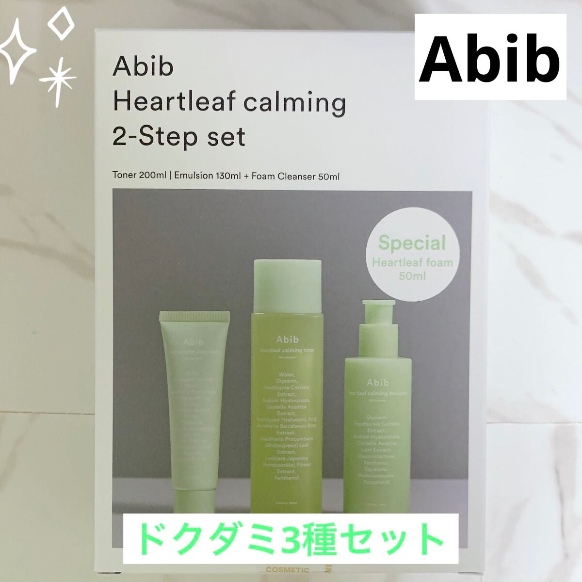 <楽天限定>ドクダミ3種セット/Abib /スキンケアキットを使ったクチコミ(1枚目)