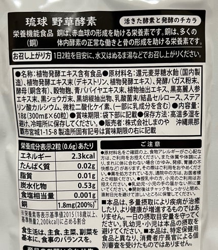 琉球野草酵素/しまのや/健康サプリメントを使ったクチコミ(4枚目)