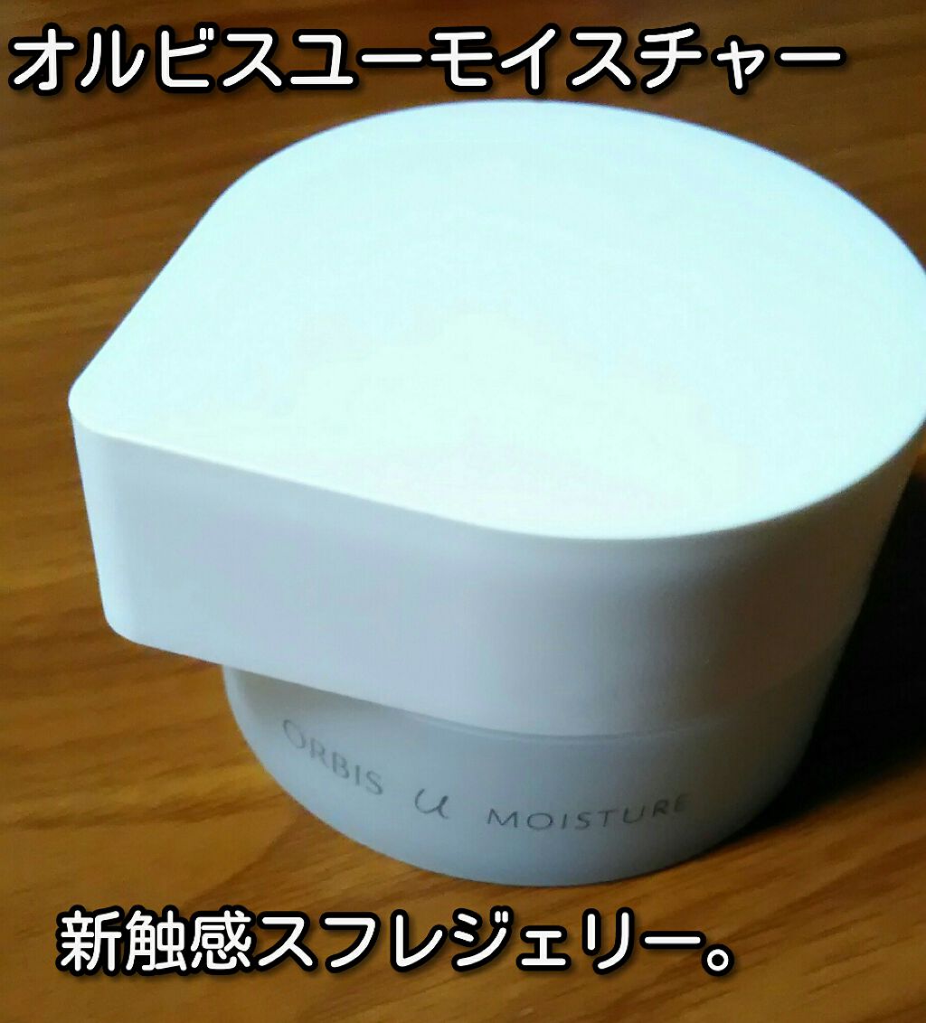 オルビスユー モイスチャー/オルビス/美容液を使ったクチコミ(1枚目)