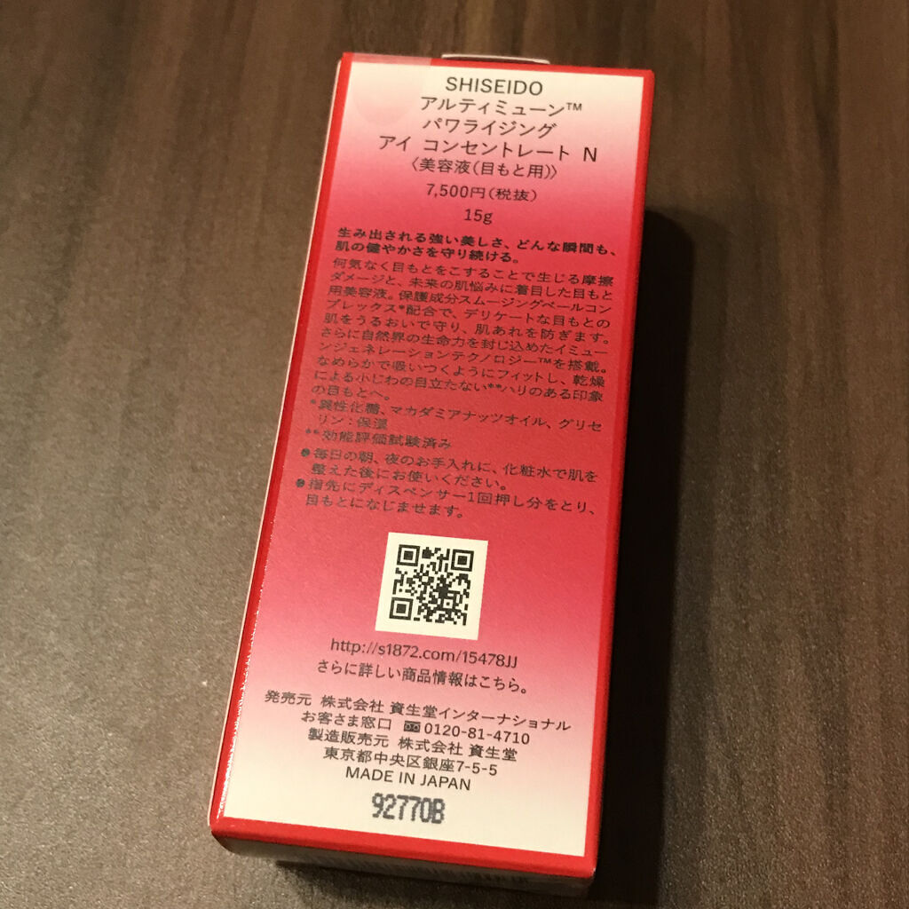 アルティミューン パワライジング アイ コンセントレート N|SHISEIDOの効果に関する口コミ「*SHISEIDOアルティミューンパワライ..」 by あんきもぽんず(混合肌/30代前半) | LIPS アルティミューン パワライジング アイ コンセントレート N|SHISEIDOの効果に関する口コミ「*SHISEIDOアルティミューンパワライ..」 by あんきもぽんず(混合肌/30代前半) | LIPS