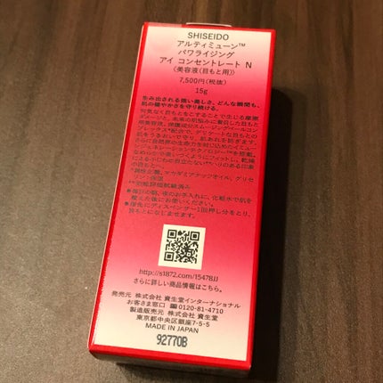 SHISEIDO アルティミューン パワライジング アイ コンセントレート Nのクチコミ「*SHISEIDO アルティミューン パワライジング アイ コンセントレート N
ついに3.....」(3枚目)