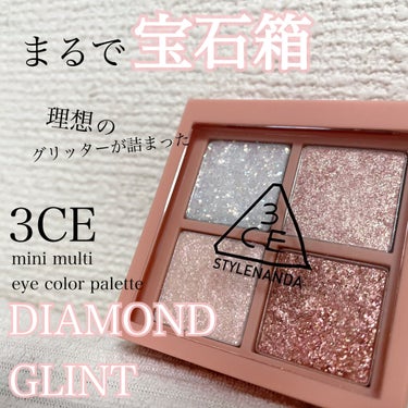 3CE MINI MULTI EYE COLOR PALETTE #DIAMOND GLINT/3CE/アイシャドウパレットを使ったクチコミ（1枚目）