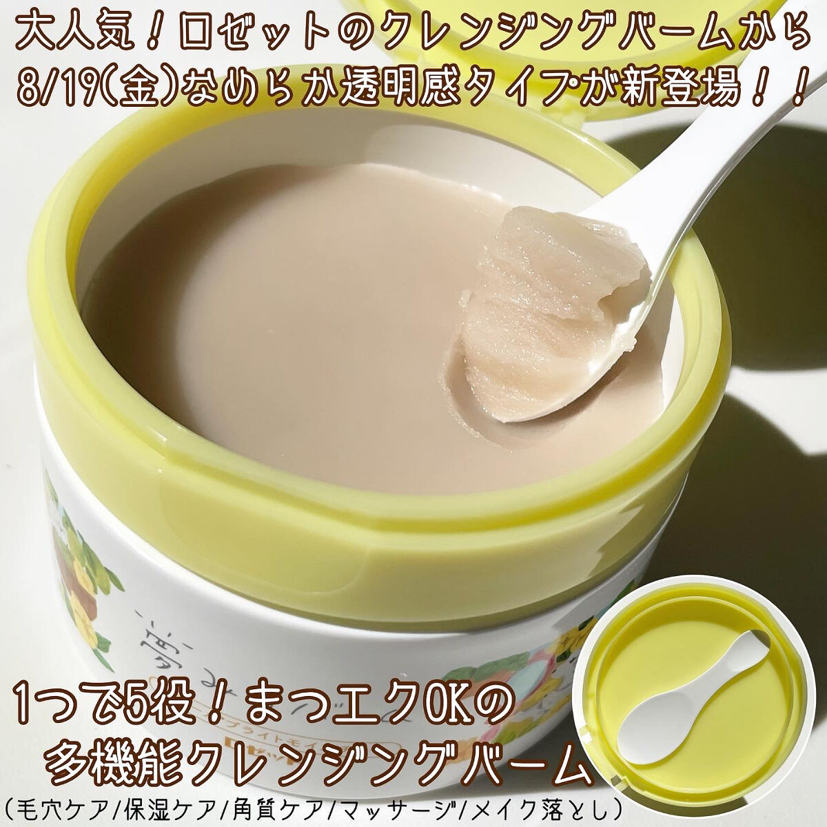 夢みるバーム ガスールブライトモイスチャー /ロゼット/クレンジングバームを使ったクチコミ（2枚目）