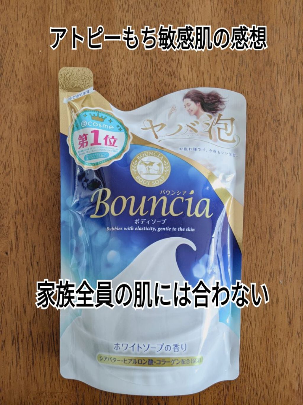 バウンシア ボディソープ ホワイトソープの香り/Bouncia/ボディソープを使ったクチコミ(1枚目)