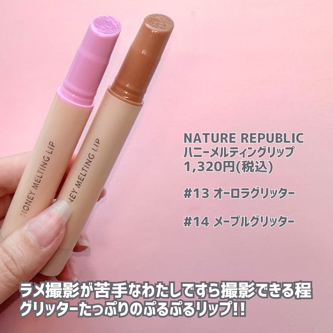 ハニーメルティングリップ/ネイチャーリパブリック/口紅を使ったクチコミ（2枚目）