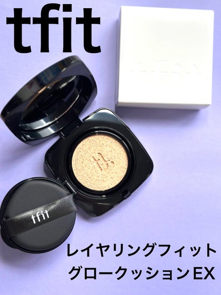 レイヤリングフィット グロークッションEX/TFIT/クッションファンデーションを使ったクチコミ(1枚目)