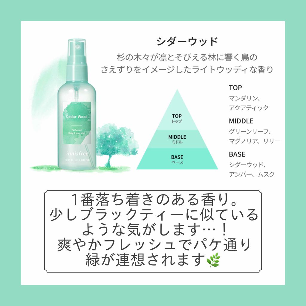 パフュームド ボディ&ヘアミスト/innisfree/香水(その他)を使ったクチコミ(7枚目)