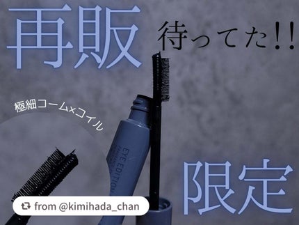 エテュセ アイエディション(マスカラベース)LE/ettusais/マスカラ下地を使ったクチコミ(1枚目)