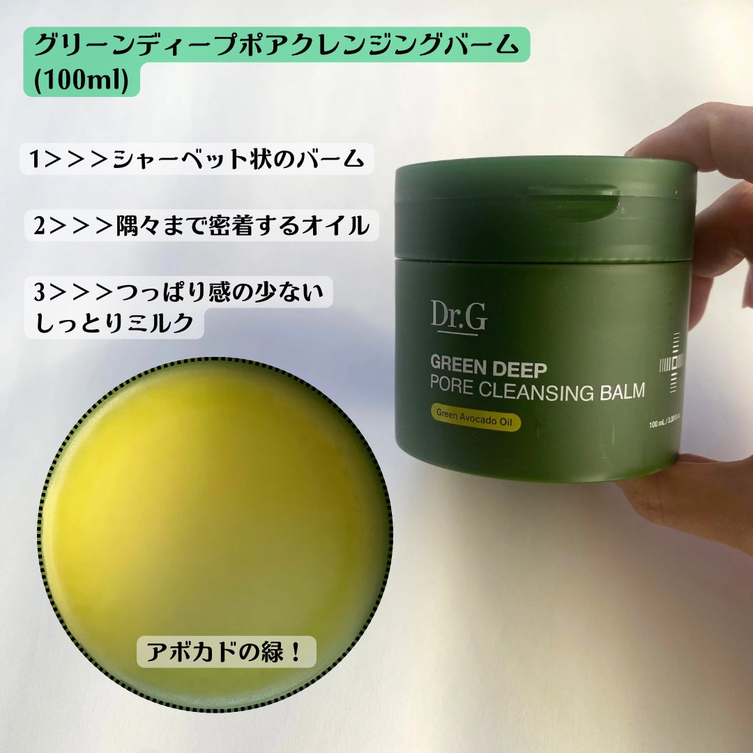 グリーンディープポアクレンジングバーム/Dr.G/クレンジングバームを使ったクチコミ(2枚目)
