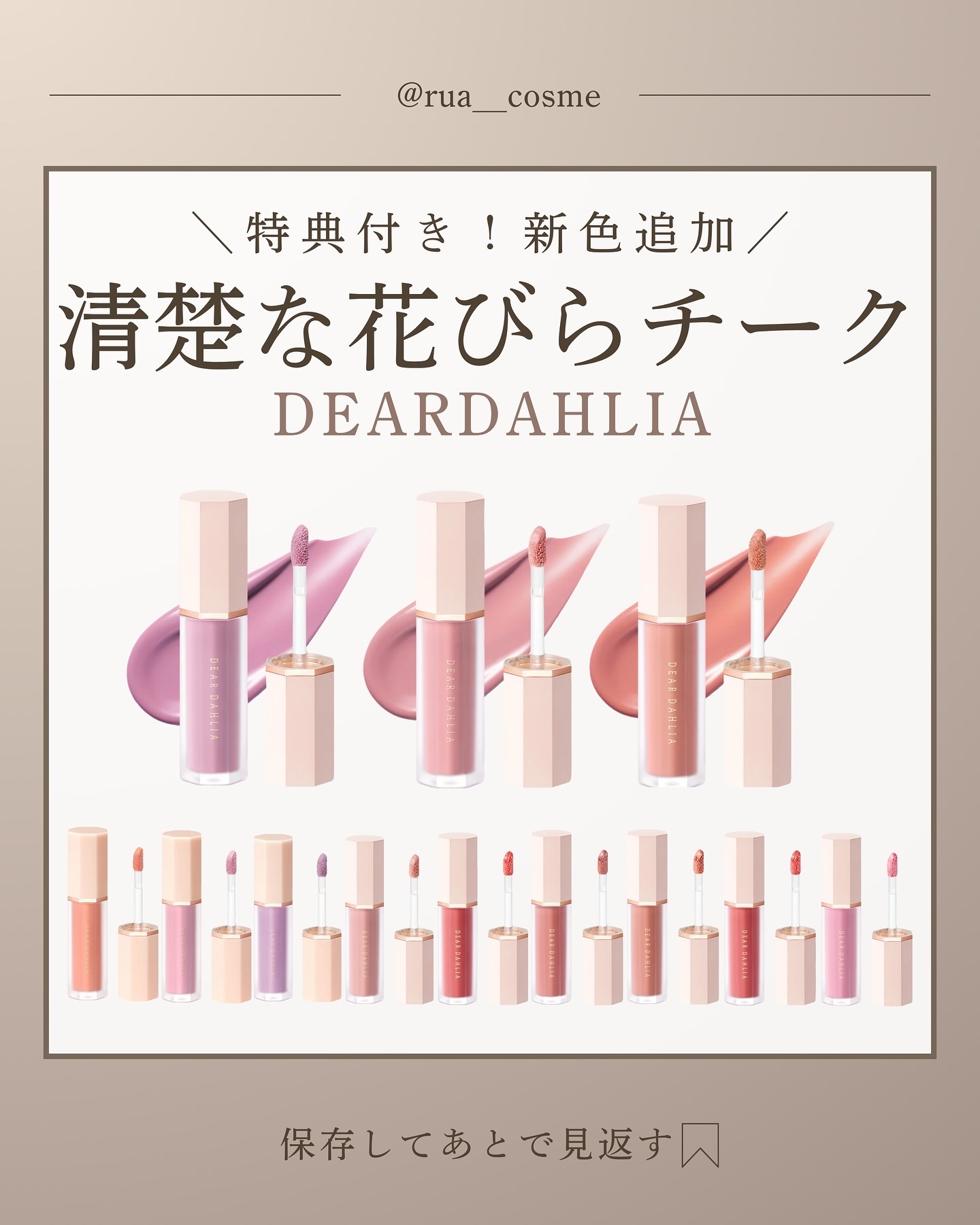 ペタルドロップリキッドブラッシャー/DEAR DAHLIA/リキッドチークを使ったクチコミ（1枚目）