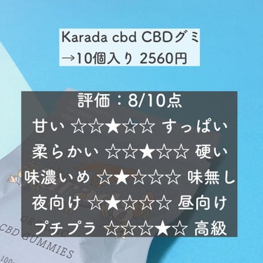 CBDグミ/KARADA CBD/食品を使ったクチコミ（6枚目）