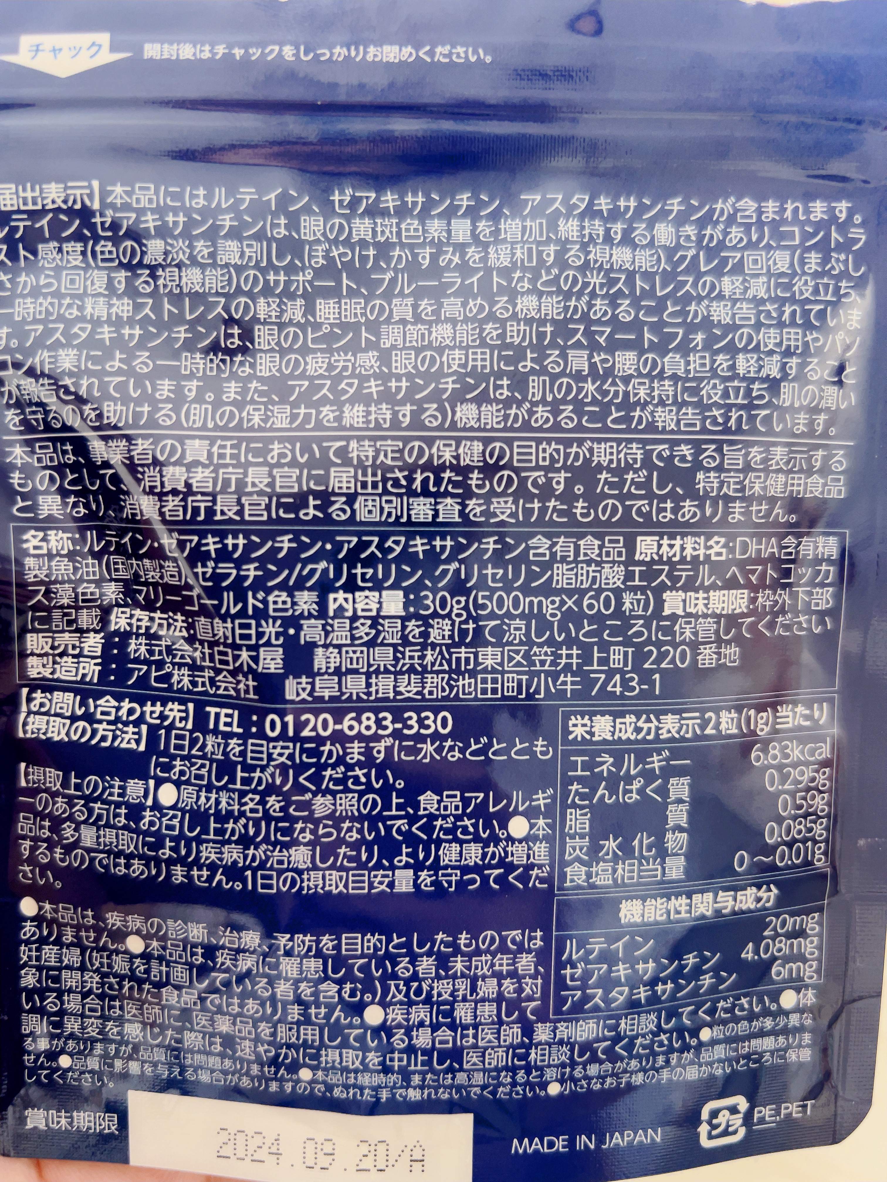 快眠のちから/フローラ健康科学研究所/健康サプリメントを使ったクチコミ（2枚目）