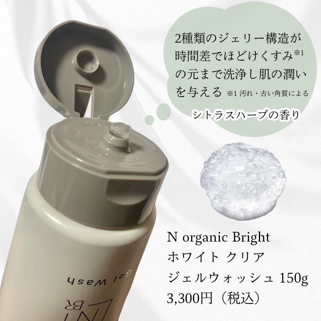 N organic Bright ホワイト クリア ジェルウォッシュ/N organic/その他洗顔料を使ったクチコミ(2枚目)
