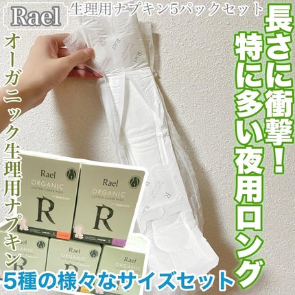 Rael オーガニックコットンカバーパッド/Rael/コットンを使ったクチコミ(1枚目)