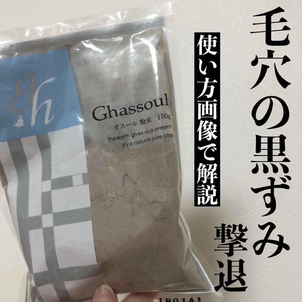 ガスール粉末/ナイアード/洗顔パウダーを使ったクチコミ（1枚目）