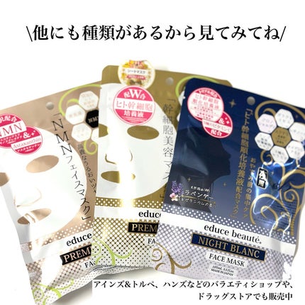 プレミアムケア フェイスマスク/educe beaute/シートマスク・パックを使ったクチコミ(6枚目)