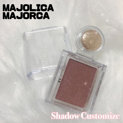 シャドーカスタマイズ/MAJOLICA MAJORCA/単色アイシャドウを使ったクチコミ(1枚目)
