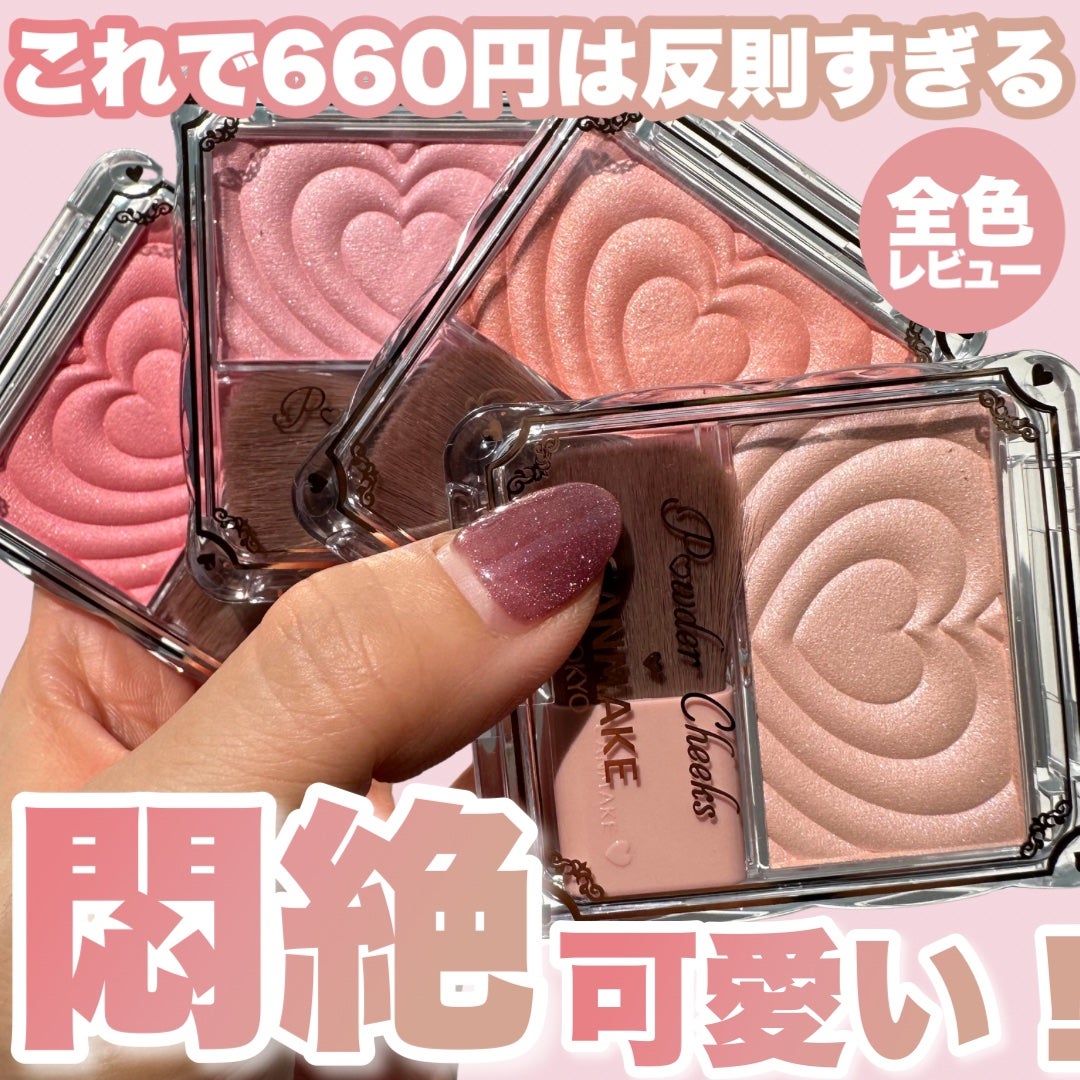 パウダーチークス/キャンメイク/パウダーチークを使ったクチコミ(1枚目)