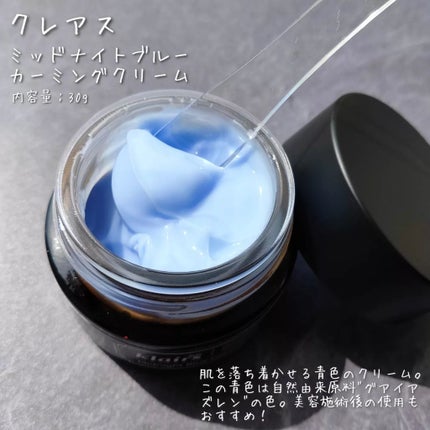 ミッドナイトブルーカーミングクリーム/Klairs/フェイスクリームを使ったクチコミ(2枚目)